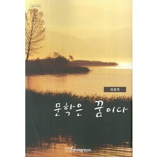 문학은 꿈이다, 한국학술정보, 리상각 저