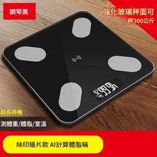 YYTY 途一 AI計算體脂秤 強化玻璃秤面 可秤300公斤, 黑色, 1個, 2節7號電池款