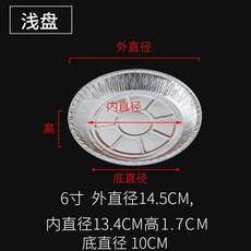 無品牌 錫紙空氣炸鍋專用燒烤托盤 加厚圓形烘焙烤箱烤盤, 1個, 淺款6寸100個 送25共125個