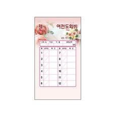 연간 스노우 여전도회 회비 헌금봉투 (7309 월별 - 1속 20매)