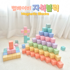 벨베이비 영유아 자석블럭 빅사이즈 35mm 파스텔 (네모), 3세트