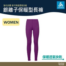ODLO 女 銀離子保暖型長褲 甜菜紫 190641 30305 【野外營】 排汗褲 衛生褲 保暖褲 發熱褲