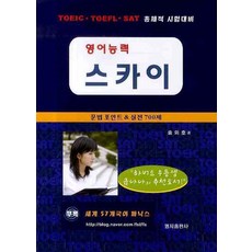 英語能力 SKY (TOEIC TOEFL SAT 全方位考試準備), 明知出版社