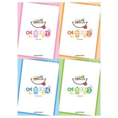 [세광음악출판사]키즈 도시락 연습장 1~4권 전4권, 없음