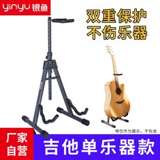 銀魚摺疊吉他架 立式木吉他架 民謠吉他 電吉他 雙頭落地便攜式琴架, 吉他單樂器款, 1個