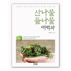 SlownSteady 山菜與野菜大百科, 李永得
