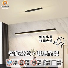 繁星燈飾 餐廳吊燈 一字吊燈 聲控LED長條吊燈 現代簡約餐桌燈 北歐極簡吊燈 110V 三色調光 保固2年, 經典雅黑無極調光,80cm【保固2年】