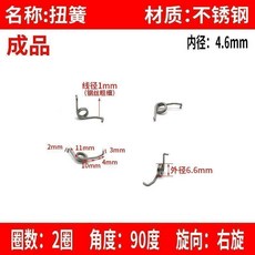 不銹鋼扭簧 漁輪彈簧配件 2圈 90度 右旋, 1個, 成品 10個,不銹鋼紡車輪扭簧