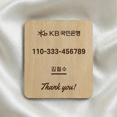 계좌번호 안내판 QR코드 큐알 코드 카페 식당 안내판, 우드_부착형