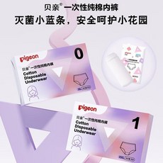 Pigeon 貝親 一次性純棉內褲 女用 旅行 生理褲, 貝親一次性純棉內褲XL碼20條