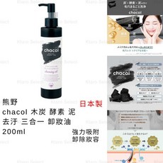 熊野chacol 木炭酵素泥三合一卸妝油 200ml, 1個