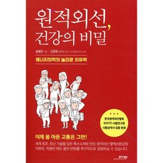 원적외선 건강의 비밀, 원적외선, 건강의 비밀