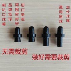 籃球自補膠水堵漏劑 球嘴氣門芯維修更換充氣設備針紮漏氣, 1個, 球嘴10個搭配混裝