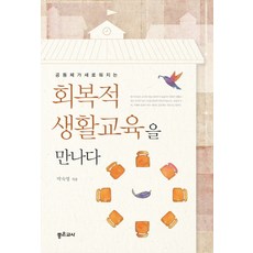 GoodTeacher 遇見更新社群的恢復性生活教育, 朴淑英