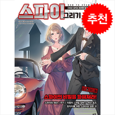 스파이 그리기 + 쁘띠수첩 증정, 므큐, 이토 류타로