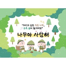 현수막 (식목일) 어린이집 유치원 포토존 행사 4월, .