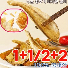 1+1/2+2 구운 황조기 바삭한 굴비 황금 어류 간식 굴비선물 건어물 간식, 오리지널25g+매운맛25g*(1+1), 1개