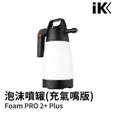 【HoJ】IK Foam PRO 2 Plus 泡沫噴罐 泡沫噴壺 泡沫罐 超高品質 現貨供應, 1個, IK Foam PRO 2+(充氣嘴)