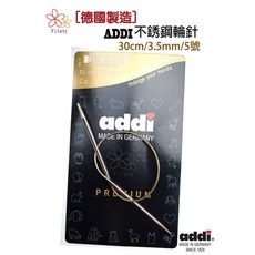 德國ADDI不銹鋼輪針 30cm, 1個, 3.50MM / 5號