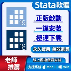 Stata軟體 正版授權 一鍵安裝 極速下載 永久使用 Mac/Win雙系統支援, 18[正版啟動]-mac