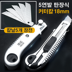 대형 컷터칼 칼날 5개내장 (칼날 18mm), 커터칼