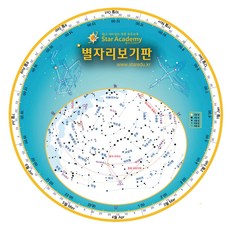 별자리 보기판(5인용)(완성품)/교구9848