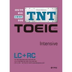 Darakwon TNT TOEIC Intensive(LC+RC)：20天內完成的新多益訓練法, 無null