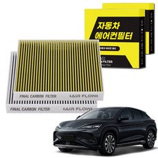 1+1 자동차 에어컨필터 그린 활성탄 냄새차단 순정형 PM, 2개, 씨라이언7 (25~현재) [FCA-19]