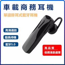 車載商務耳機 單邊掛耳式藍牙耳機 高清通話 超長待機 藍牙5.0, 黑色, 3067