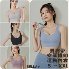 BELLA 台灣現貨秒出 四色S XXL高強度雙肩帶交叉美背後排釦運動內衣跑步健身瑜珈聚攏顯胸防震一體式收副乳定型