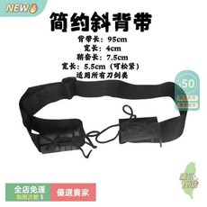 A13 刀劍配件掛腰帶 cos配飾 PU皮單肩斜跨雙肩揹帶 掛腰固定死侍揹帶 角色扮演裝備 劍道腰帶, 1個, 布料簡約斜揹帶版（不含刀）