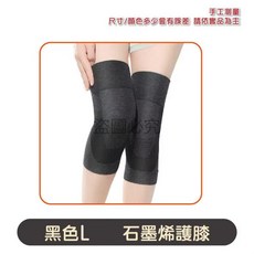 石墨烯護膝 黑色 XL, 1個