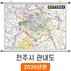 지도코리아 전주시 관내도 110*79cm 족자 소형, 코팅 - 족자 (소형)