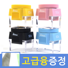 for 니콘 루페 10X 검정 핑크 블루 옐로우 배율 루빼 루뻬 루패 자연학습 곤충관찰 목걸이 확대경 돋보기 수업
