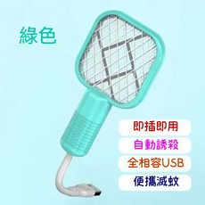 隔日達 迷你電蚊拍 捕蚊燈 二合一 家用自動誘蚊, 綠色【增強版】強力電機/加密網面