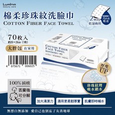 Lumina 棉柔珍珠紋洗臉巾, 1個