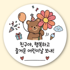 지야픽 가정의달 선물 포장 스티커, 50개, 어린이-02