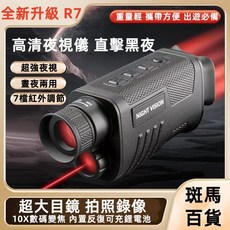 單筒夜視儀 高倍高清望遠鏡 紅外線熱成像 全黑成像 日夜兩用微光夜間望遠鏡 高清夜視儀 夜視鏡 手持夜視儀, 第五代☆夜視儀【32g記憶體卡+拍照錄影