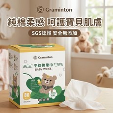 Graminton 妙妙熊 平紋棉柔巾 1盒/80張 寶寶專用乾溼兩用護理巾 SGS認證, 1個, 80