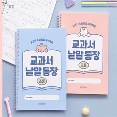 온빛마켓 초등 낱말통장 영단어, 핑크