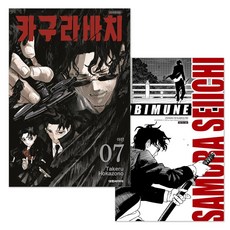 (오늘 출발) 카구라바치 7권 초판 일러스트 시네마티켓 + 단독 일러스트 미니 포스터 제공
