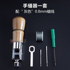 皮革手縫機 直鈎錐子 皮具手工DIY縫線工具組 縫線專用針 輕鬆製作皮革製品, 手縫器+灰色線, 1個