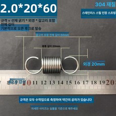 트램폴린 스프링 용수철 여분 교체용 유지보수 소모품, 2.0 x 20 x 60 길이 1묶음5줄