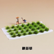微景小舖 秧苗草 情景模型材料 沙盤場景仿真迷你草叢, 1個