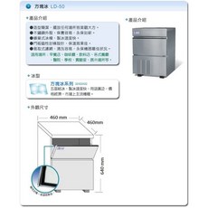 力頓 LD-50 製冰機 460mm 寬度, 詳見包裝