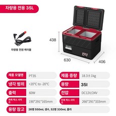 Hbss 낚시 캠핑용 가정용 미니 차량용 냉장고 냉동고, PT35 블랙 차량용 이중 이중, 1L