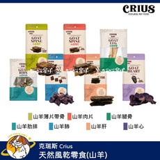 Crius 克瑞斯 紐西蘭山羊腿骨狗零食 小包二入, 1個, 山羊腿骨 小包 二入
