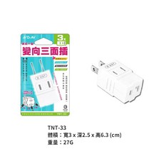 Dr.AV 變向三面插座分接器 TNT-33 阻燃防火PC材質, 1個, TNT-33【三面插】