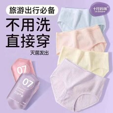 十月媽咪一次性內褲女士舒適無菌旅行旅遊出差便攜日拋褲孕產月子