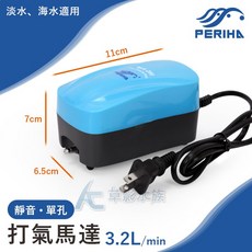 【AC草影】PERIHA 貝立海 MA-200 魚缸打氣機 打氧機 單孔出氣, 1個, 貝立海 靜音單孔打氣馬達 MA-200